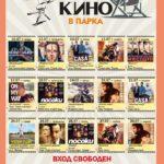 Кино в парка. Снимка: Фейсбук