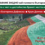 Рожен. Снимка: Фейсбук