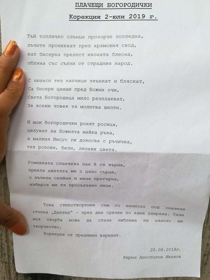 Стихотворение