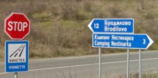 Къмпинг Нестинарка