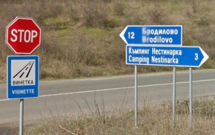 Къмпинг Нестинарка