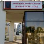КОЦ - Бургас