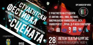 Студентски фестивал "Сцената"