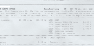 Документ за заплата