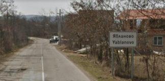 Село Ябланово