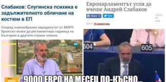 9000 евро на месец по-късно