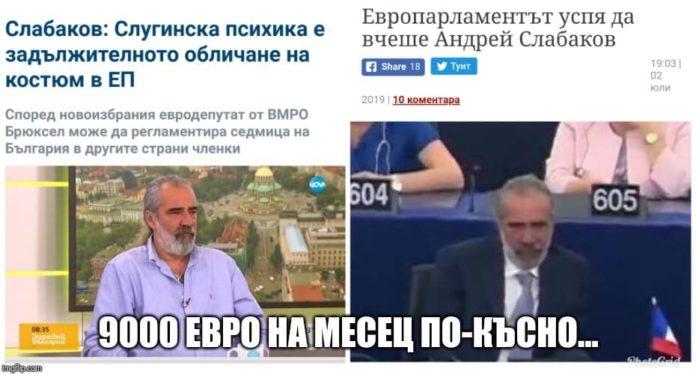 9000 евро на месец по-късно