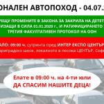 Национален автопоход