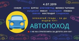 Автопоход по градове