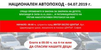 Национален автопоход