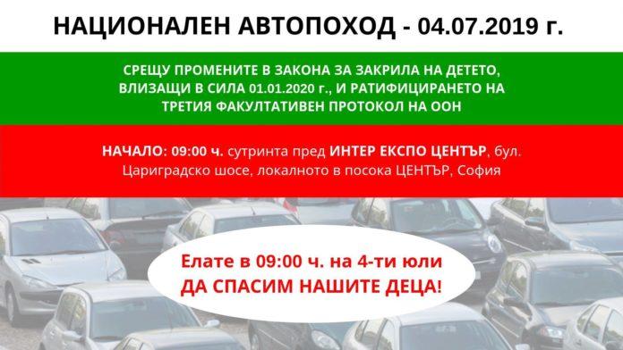 Национален автопоход