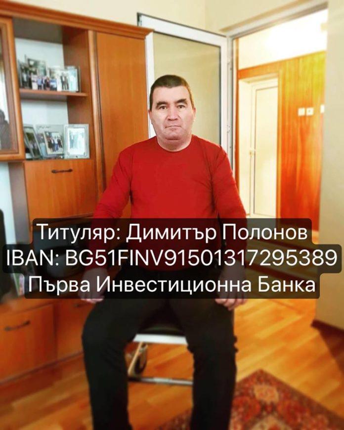 Димитър Полонов