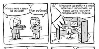 Капан за мишки