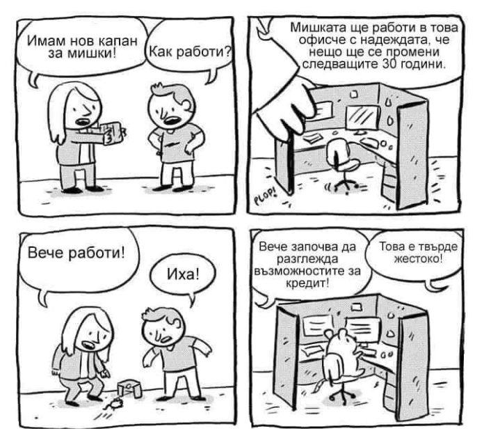 Капан за мишки