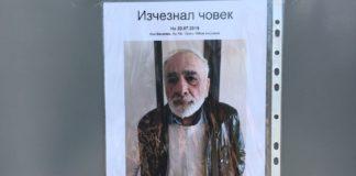 Издирва се. Снимка: Искра.бг