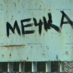 Снимка: Скрийншот от видео