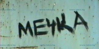 Снимка: Скрийншот от видео