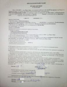 Трудовият договор на Месут Юркюш