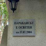 Почитаме Света Марина