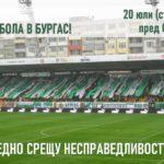 Протест ''Върнете футбола в Бургас''