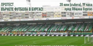 Протест ''Върнете футбола в Бургас''