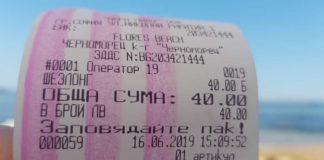 Касова бележка