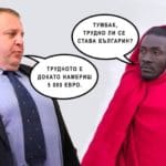 Тумбак българин