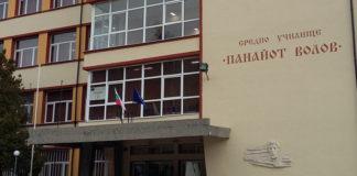 Училище Панайот Волов