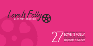 Афиш. Снимка: Фейсбук, Iff Love is Folly / Мфф Любовта е Лудост