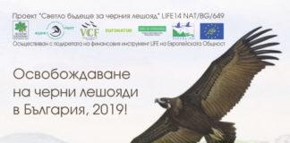 Афиш. Снимка: Зелени балкани