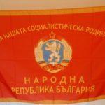 Народна Република България