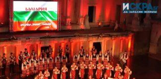 Ансамбъл Тракия - юбилей