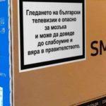 Гледането на български телевизии