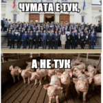 Чумата е тук...
