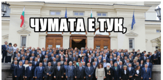 Чумата е тук...