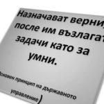 Основен принцип на държавното управление