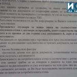 Решение на КЗП-Бургас