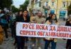 Протест в Русе. Снимка: Фейсбук, Галичка Николова