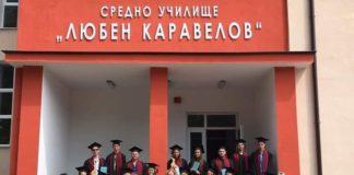 Снимка: Фейсбук, СУ "Любен Каравелов " гр. Пловдив