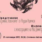 Афиш. Снимка: Фейсбук, Издателство НИКЕ‎