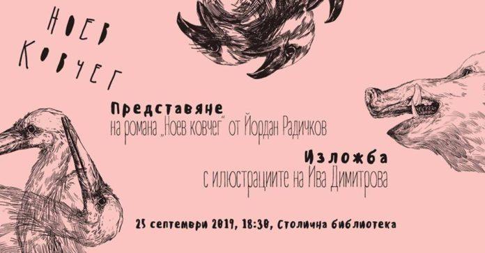 Афиш. Снимка: Фейсбук, Издателство НИКЕ‎