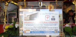 Снимка: Фейсбук, Най-доброто за нашите деца и онкоболни