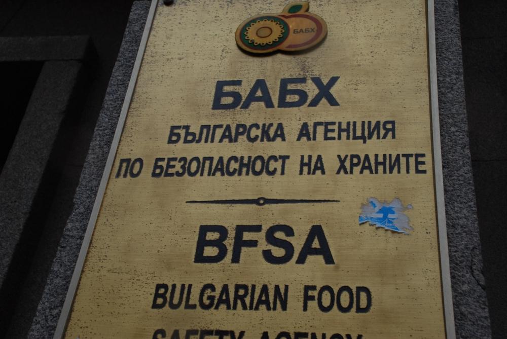 Служители на Българската агенция по безопасност на храните БАБХ е