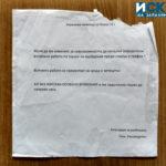 От саниране до съд