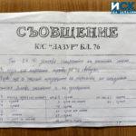 От саниране до съд