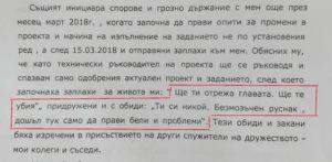 От саниране до съд