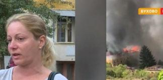 Пожар в Бухово