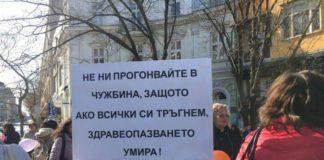 Протест. Снимка: Искра.бг