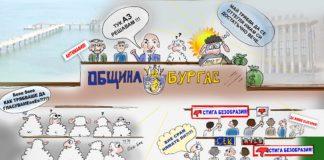 Общински съвет Бургас 2018