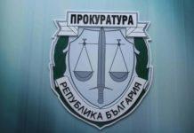 Прокуратура на Република България